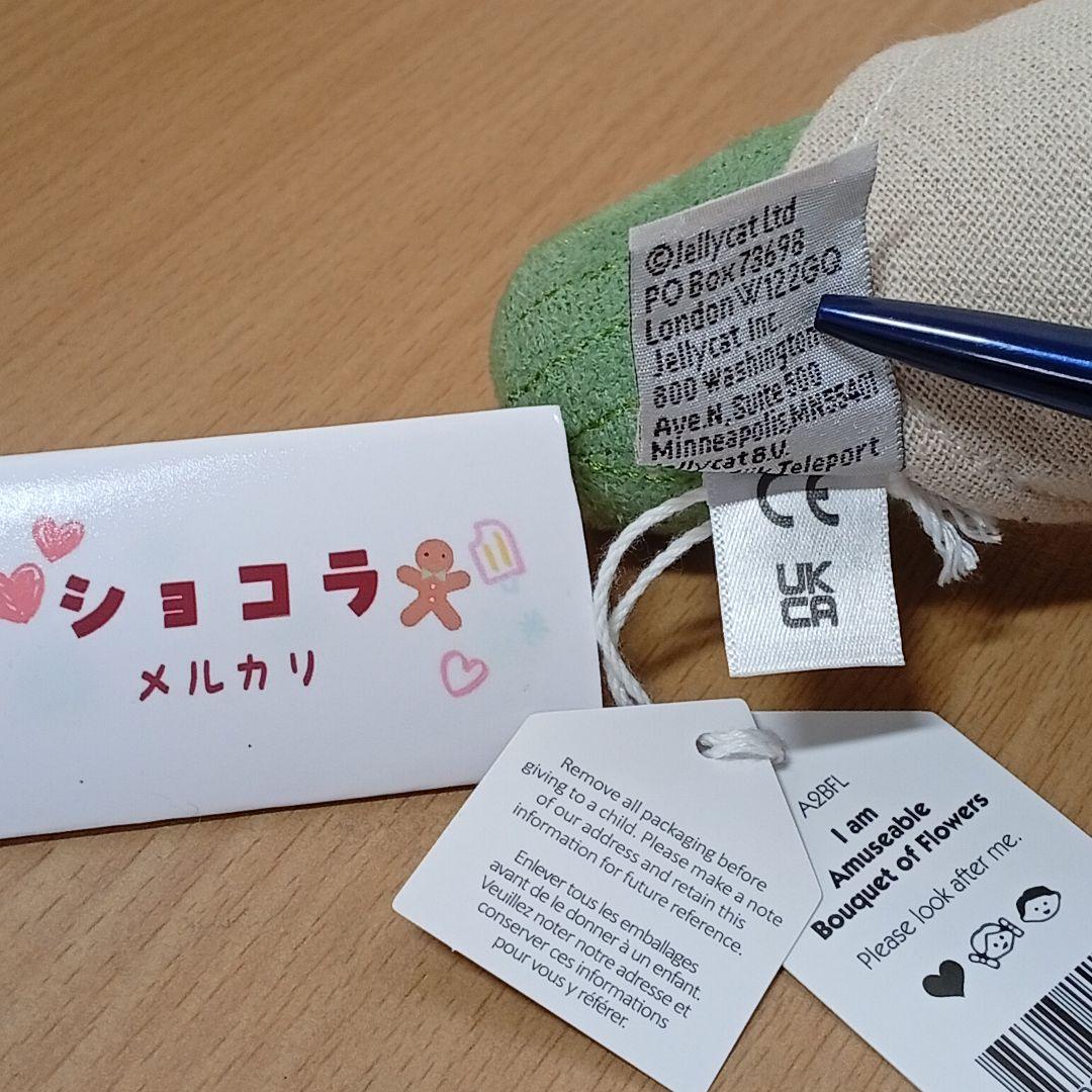  Bouquet of Flowers ジェリーキャット　花束