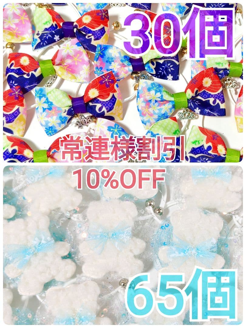 業務用トリミングチョーカー　和柄リボン　お正月　2026年　白くま　雪の結晶