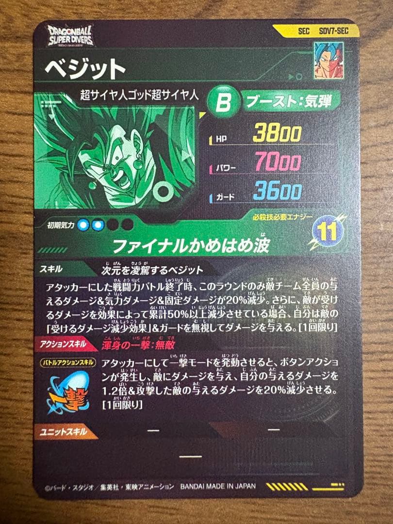 ダイバーズsdv7-SEC ベジット　sdv7-SEC2 ゴジータ