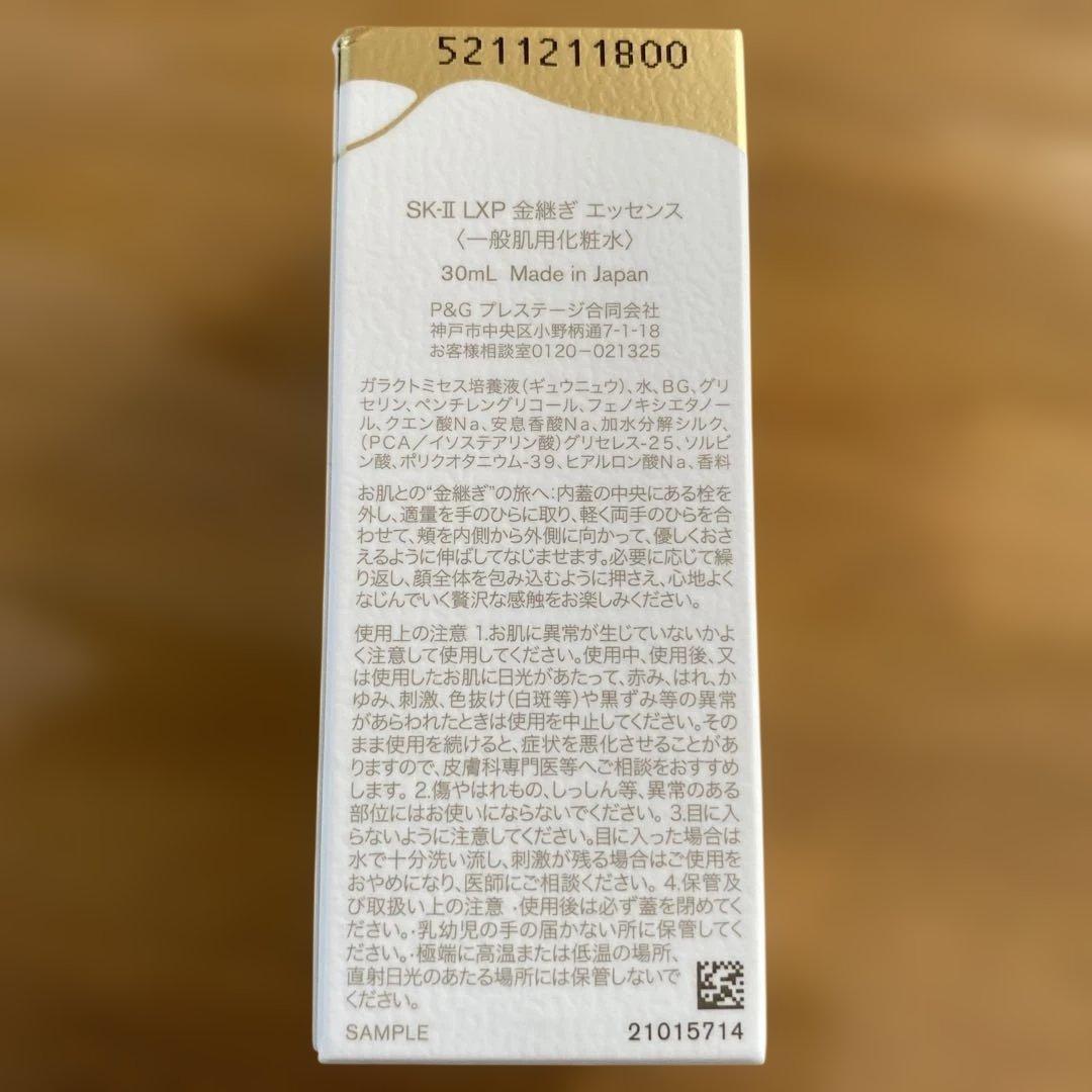 SK-II LXP 金継ぎ2点