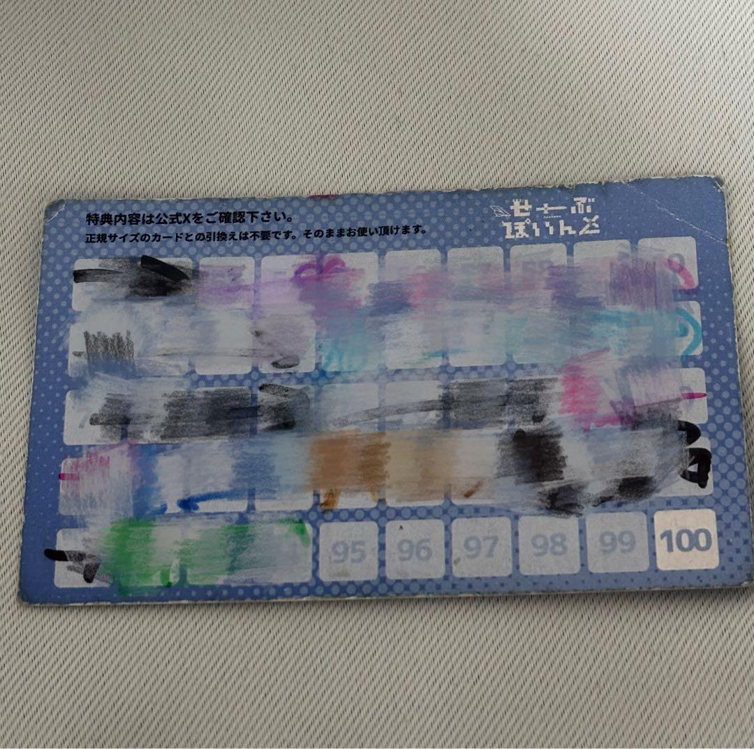 せーぶぽいんと ポイントカード