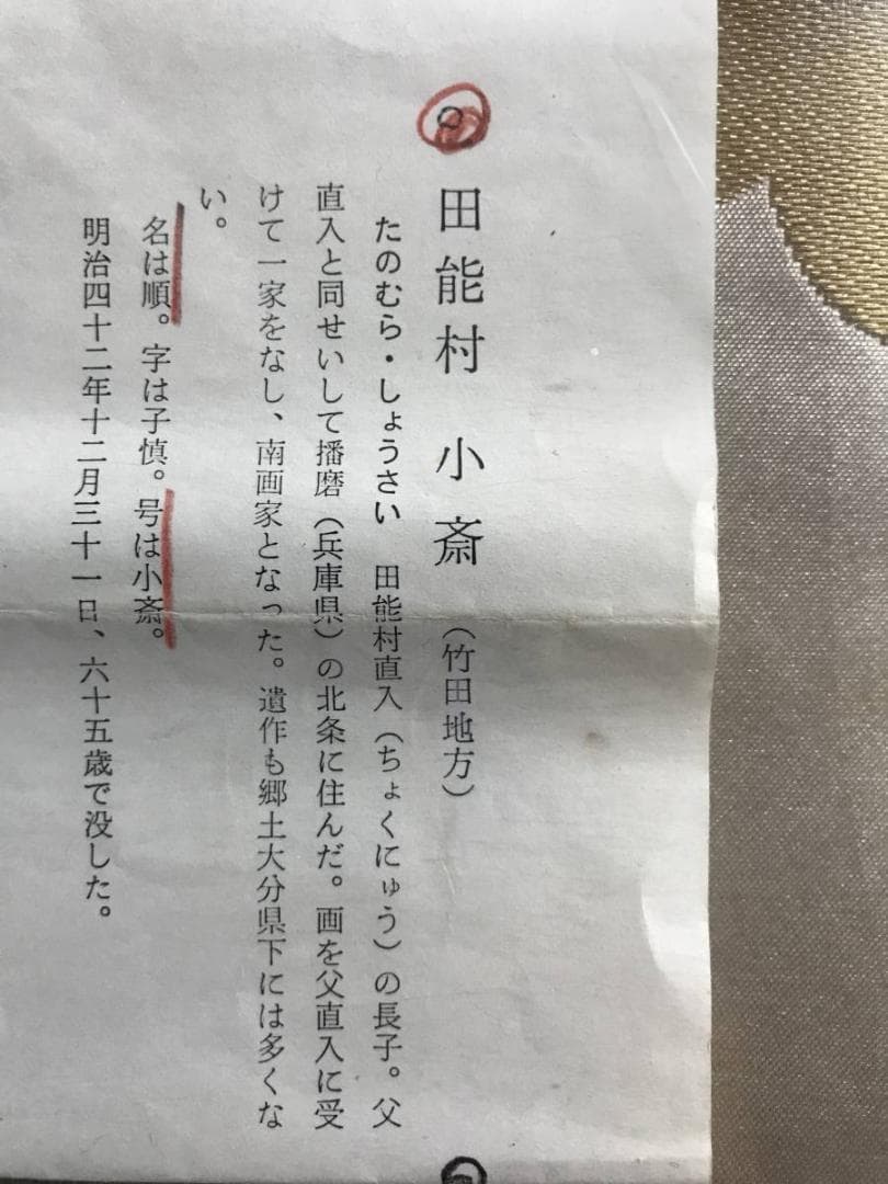 真作/田能村直入/塔山水人物図/山水図/掛軸/名家伝来/AE-45