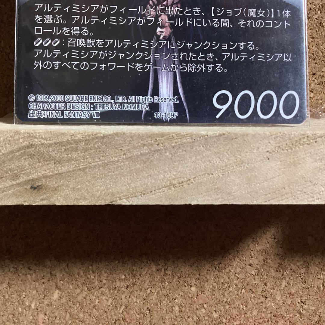 FFTCG 13-169P アルティミシア