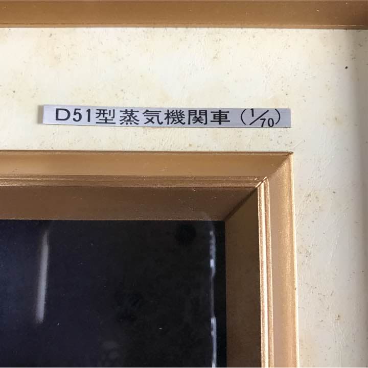D51型 蒸気機関車 1/70