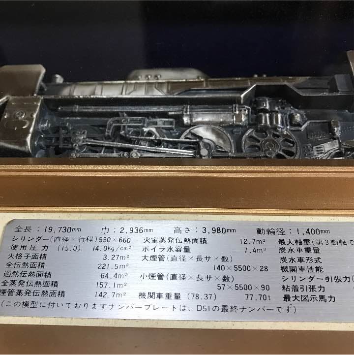 D51型 蒸気機関車 1/70