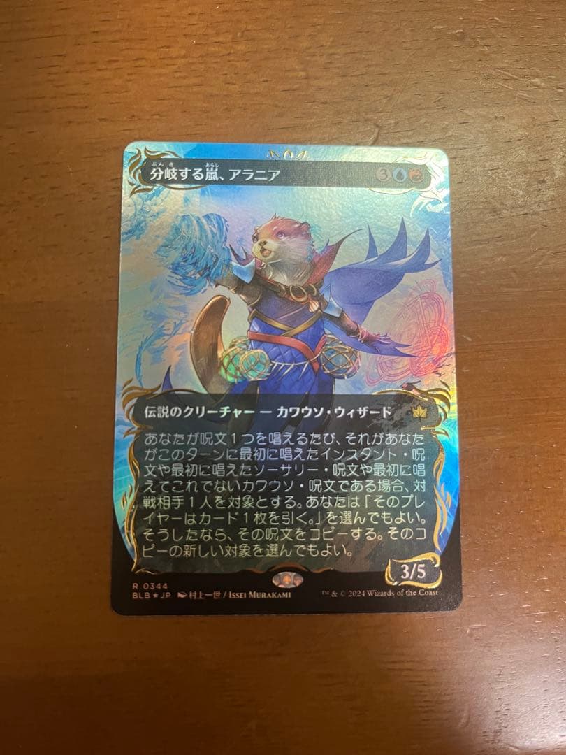 分裂する嵐、アラニア　レイズド foil