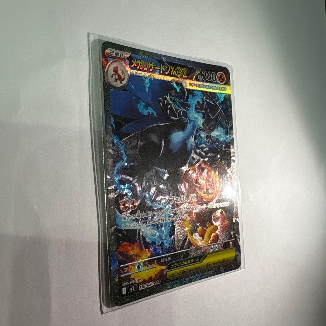 て*）様 メガリザードンX EX SAR ポケモンカード