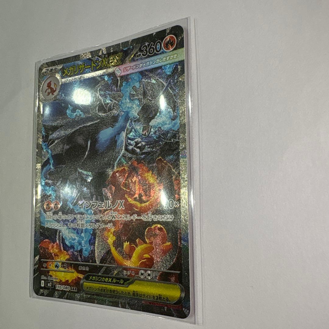 て*）様 メガリザードンX EX SAR ポケモンカード