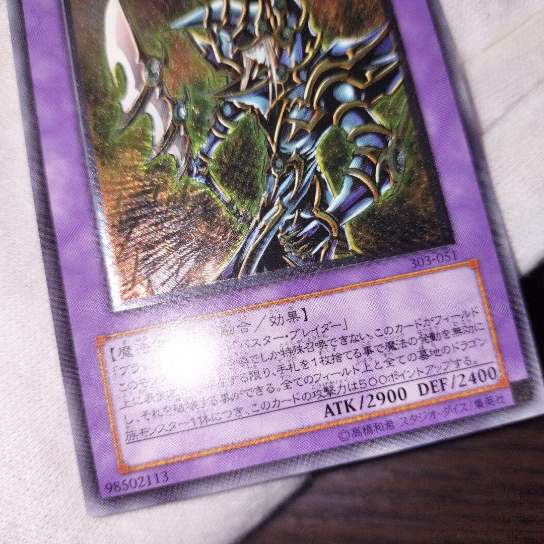 遊戯王 ブラック・パラディン レリーフ