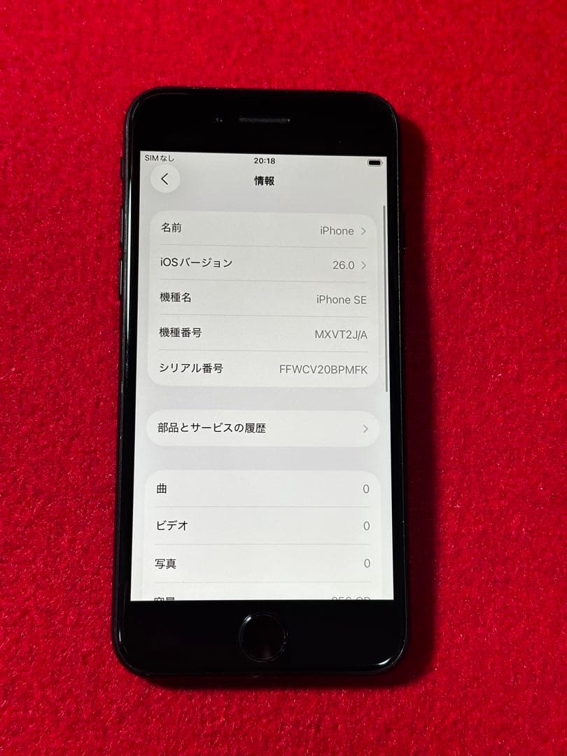 【1977】iPhone SE2第2世代ブラック 256GB simフリー