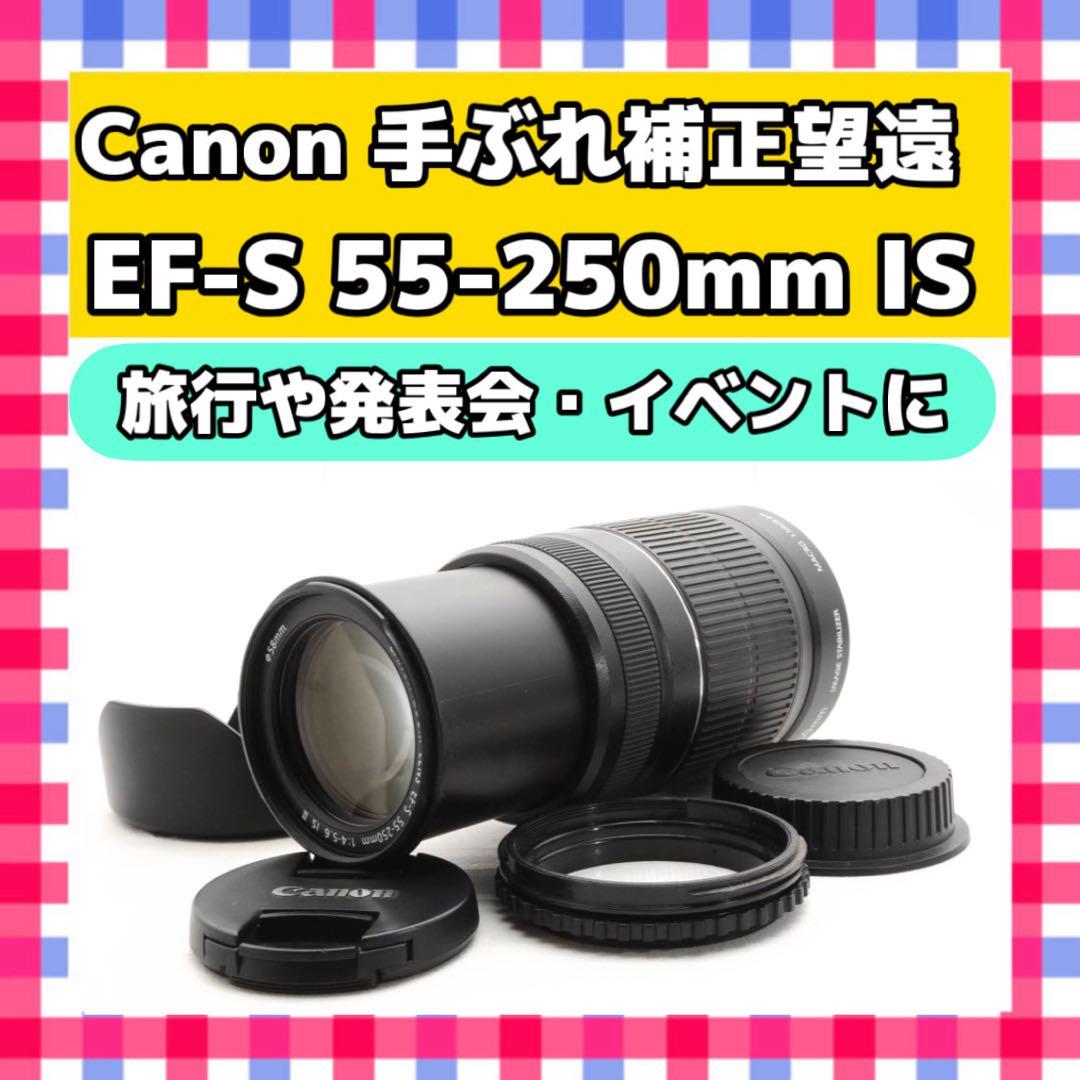 Canon EF-S 55-250mm IS ❤️手振れ補正❤️望遠