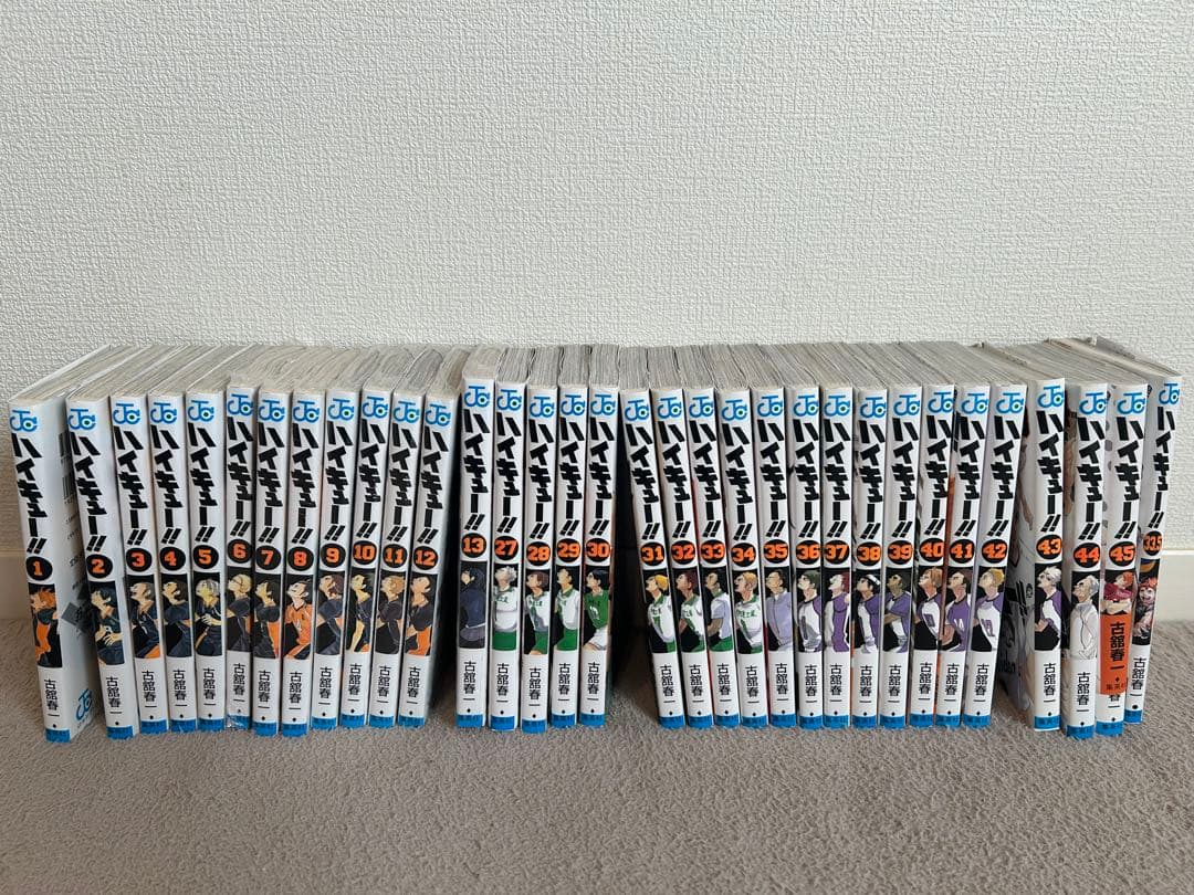 ハイキュー!! 1〜13、27〜45、33.5