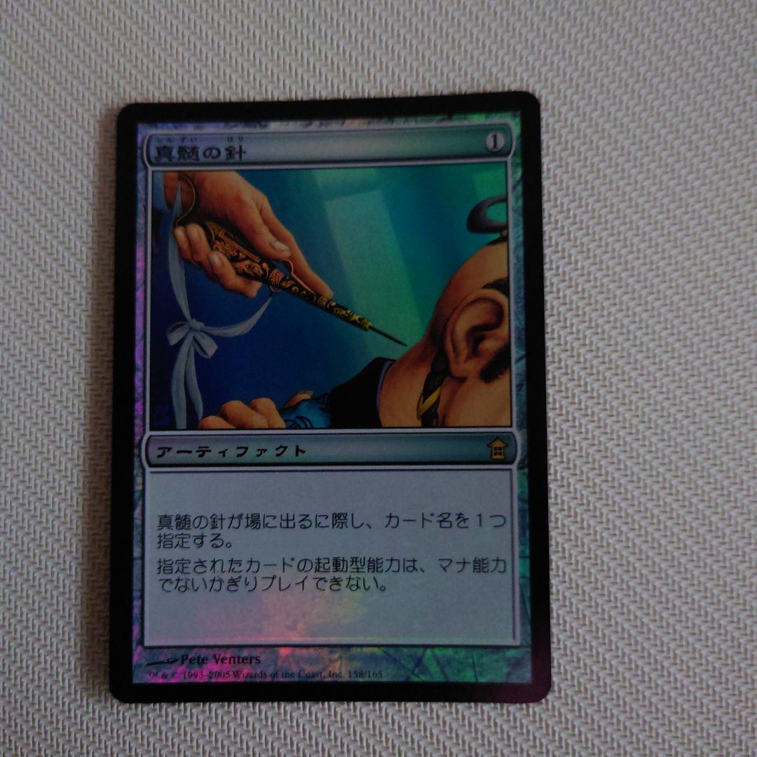 神河救済　日本語版　foil　真髄の針