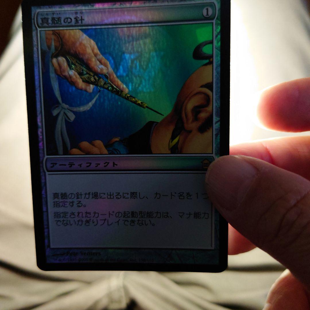 神河救済　日本語版　foil　真髄の針