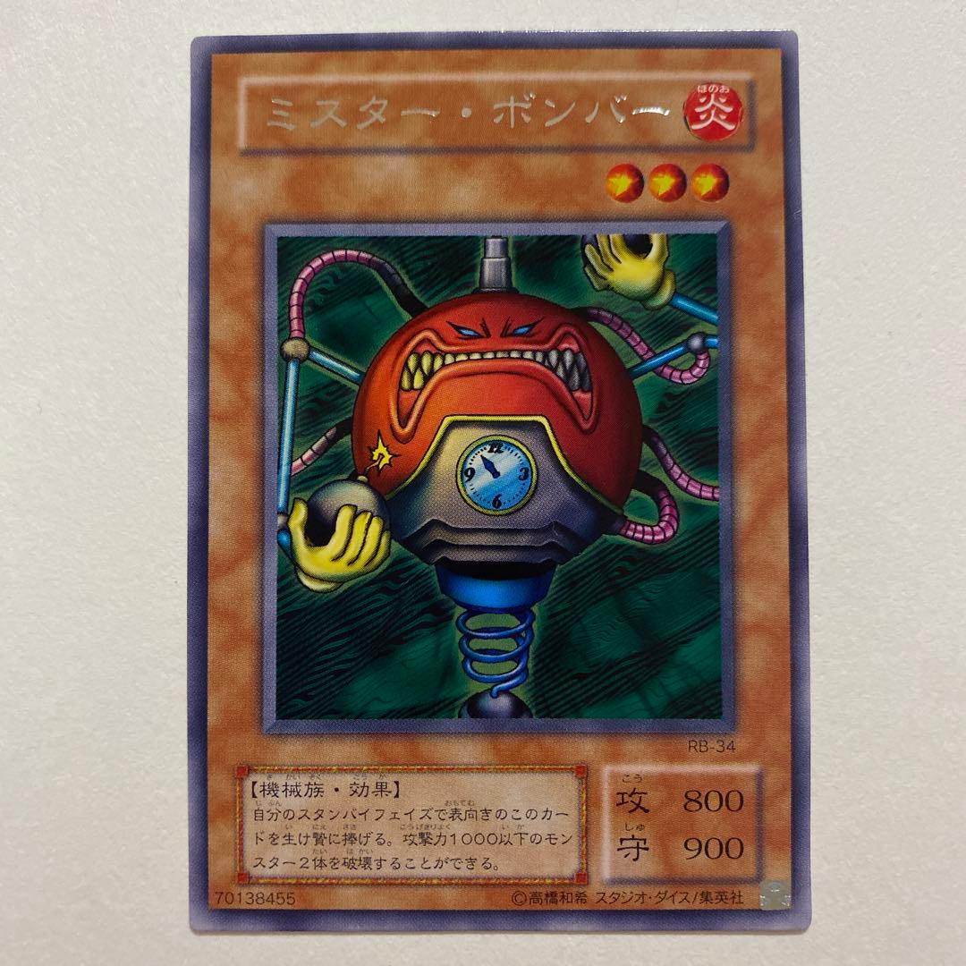 遊戯王 ミスター・ボンバー レア　RB-34