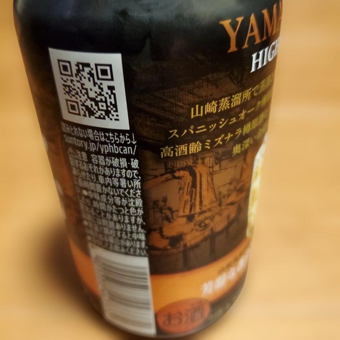 山崎ハイボール缶 350ml×24 9%