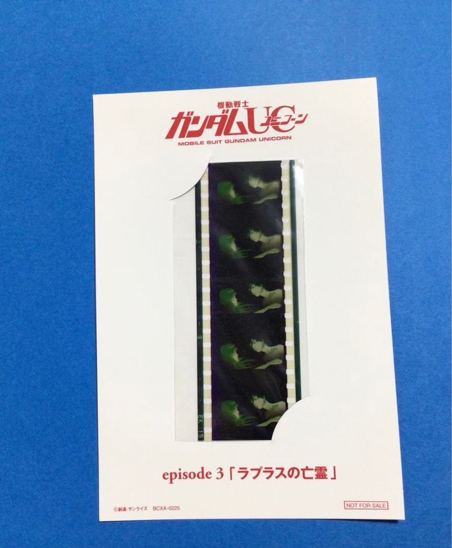 機動戦士ガンダムUC Ep3劇場限定 特典マリーダ バナージ精神感応 生フィルム