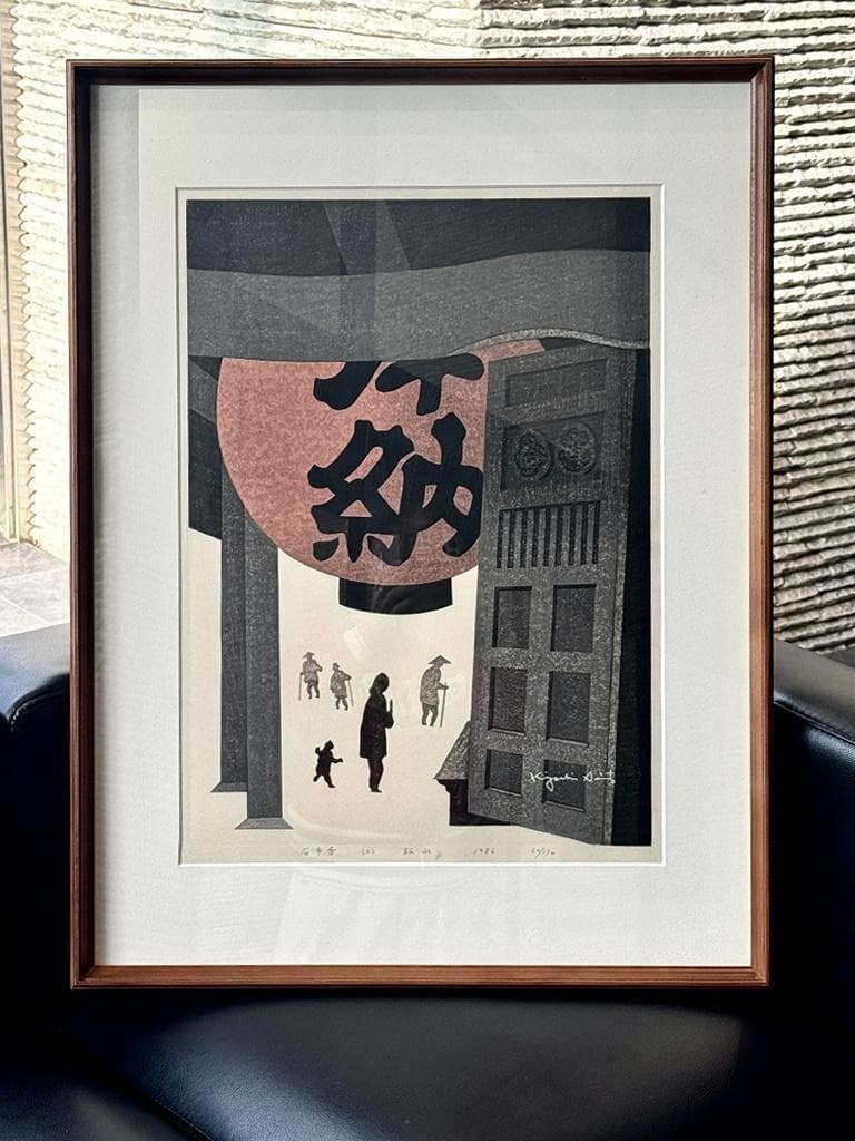 真作保証　石手寺　木版画　60/130　斎藤清　1986年作