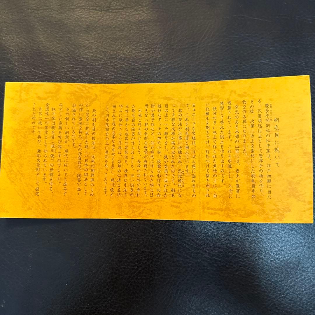 現川焼　白鷺デザイン 皿