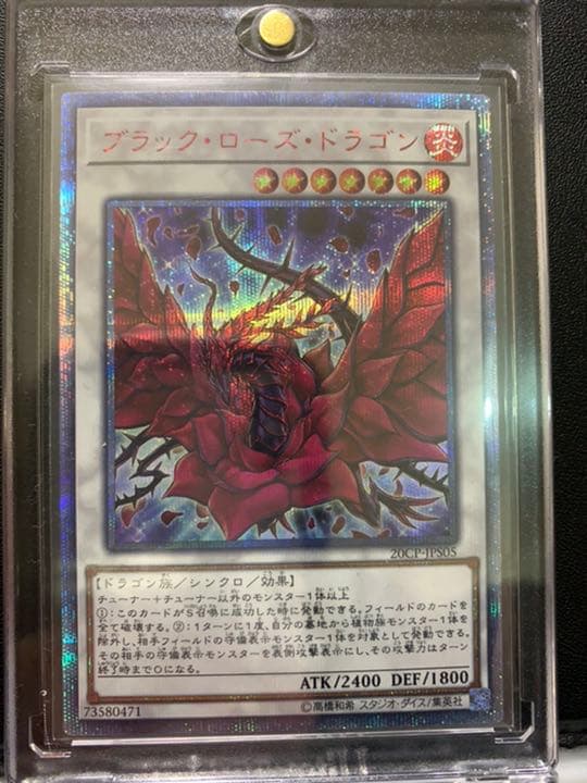 【コレクション向け】極美品　ブラック・ローズ・ドラゴン　20thシークレット