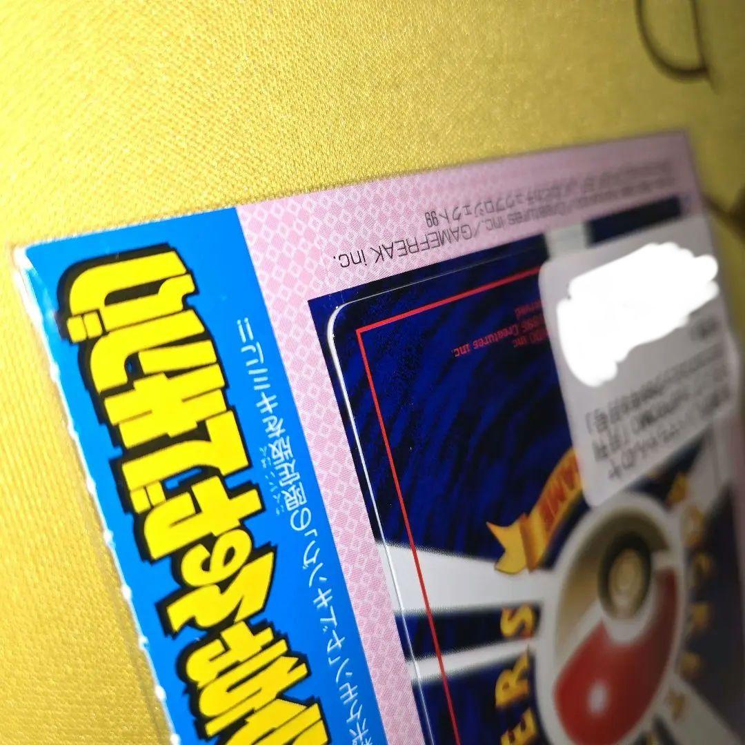 旧裏コロコロ はまちゃんのヤドキングPROMO