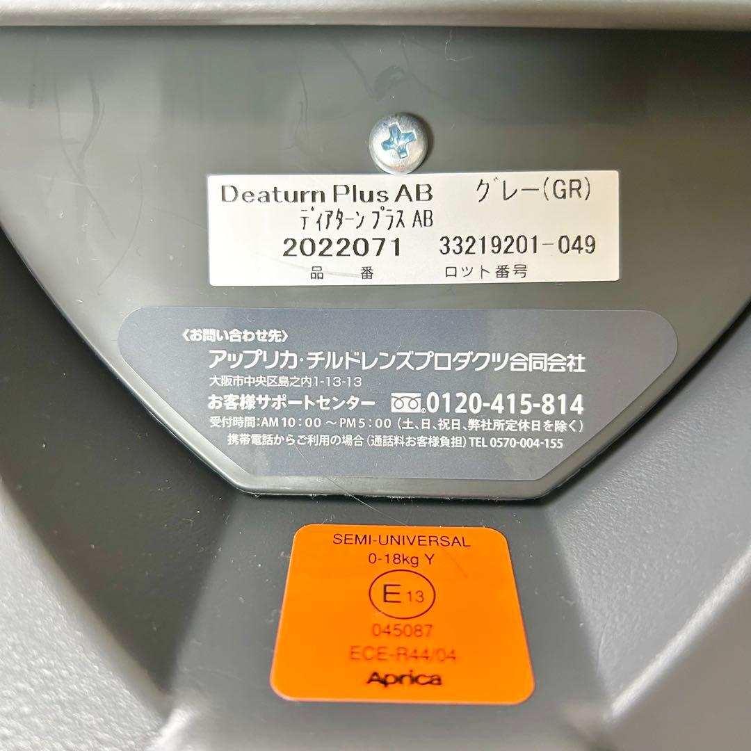 ✨美品✨Aprica ディアターンプラス AB チャイルドシート グレー 新生児