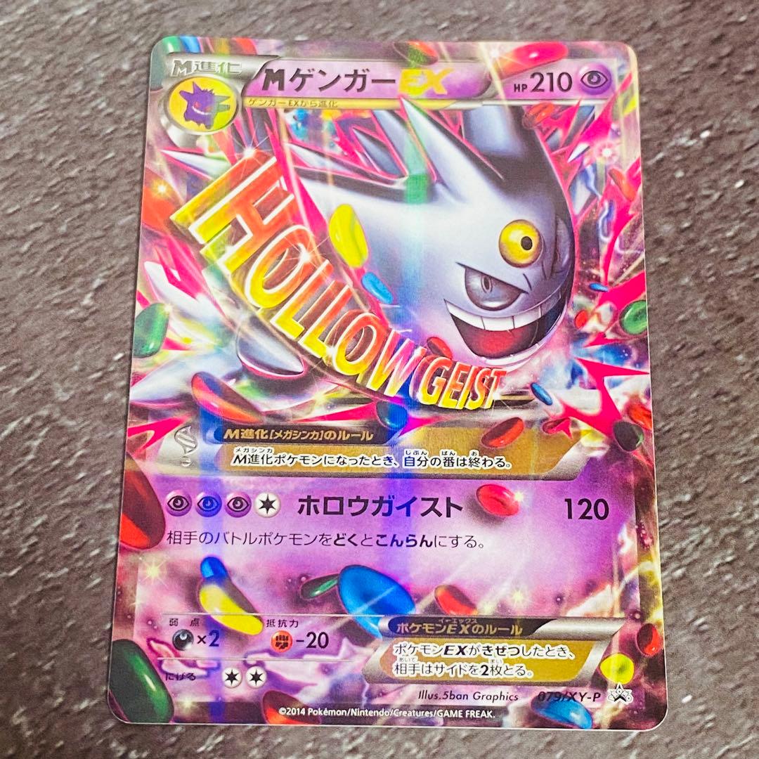 Mゲンガー EX プロモ　開封済み　ワンオーナー品　ポケカ　希少