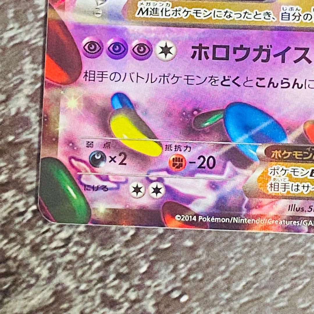 Mゲンガー EX プロモ　開封済み　ワンオーナー品　ポケカ　希少