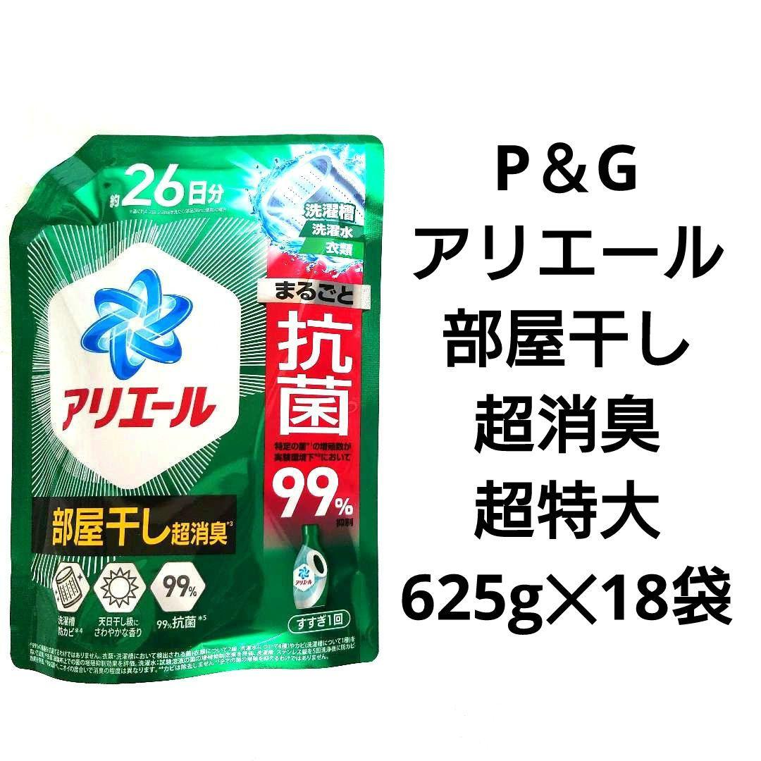 P＆G　アリエール　部屋干し超消臭　超抗菌プレミアム　超特大　625g　18袋