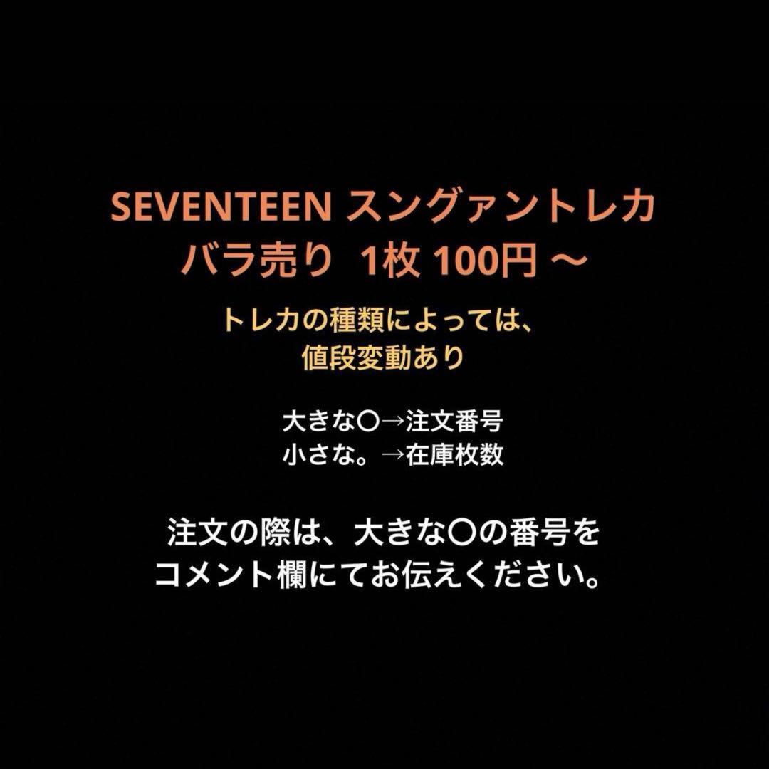 SEVENTEEN セブチ スングァン トレカ バラ売り