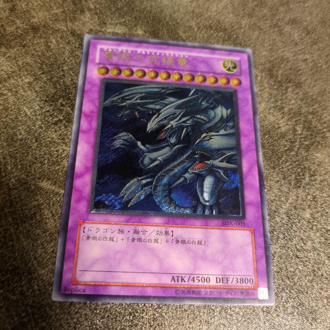 遊戯王 青眼の究極竜 レリーフ