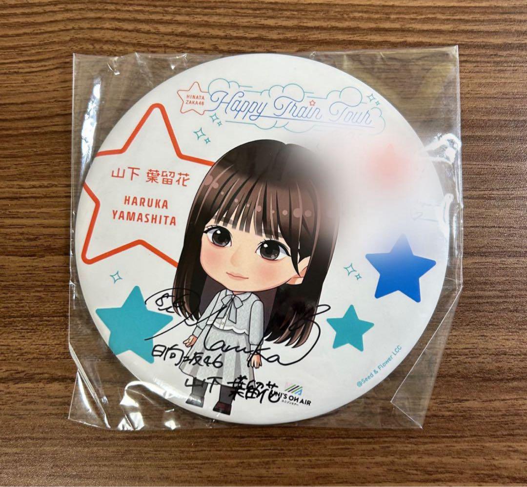 日向坂46 山下葉留花 直筆サイン BIG缶バッジ 縁日 特賞
