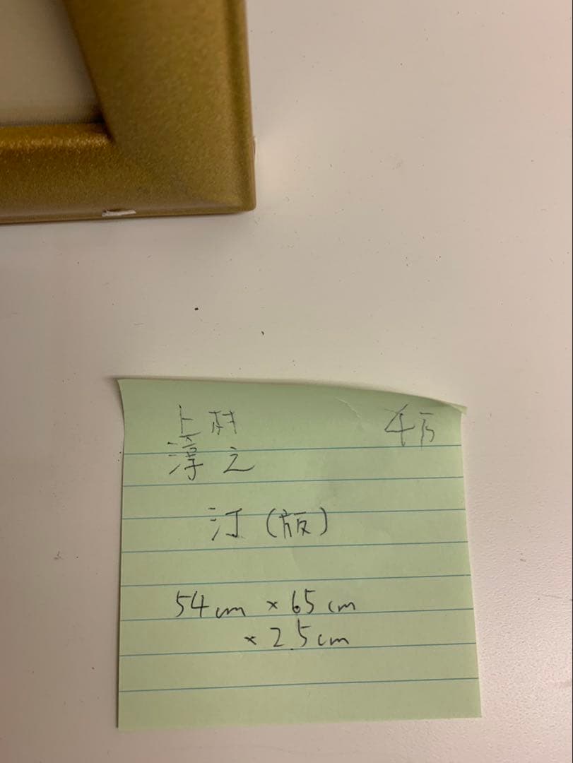 上村淳　汀　リトグラフ 鳥類 金色フレーム