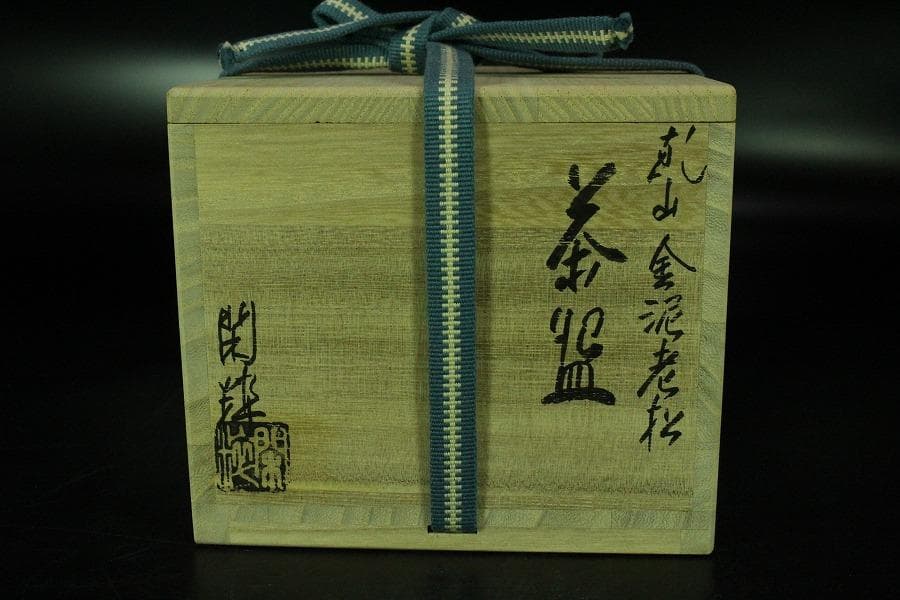 茶道具 南口閑枠造 乾山金泥老松茶碗 共箱 美品(K-A499)