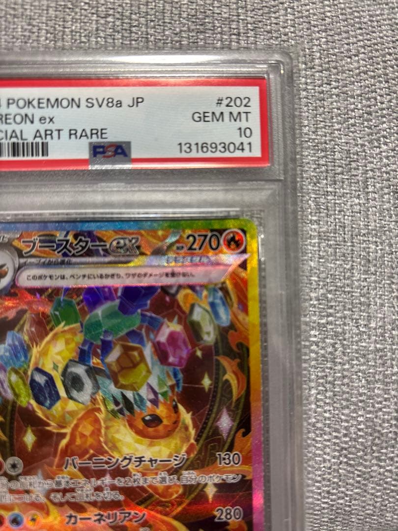 ブースターEX SAR