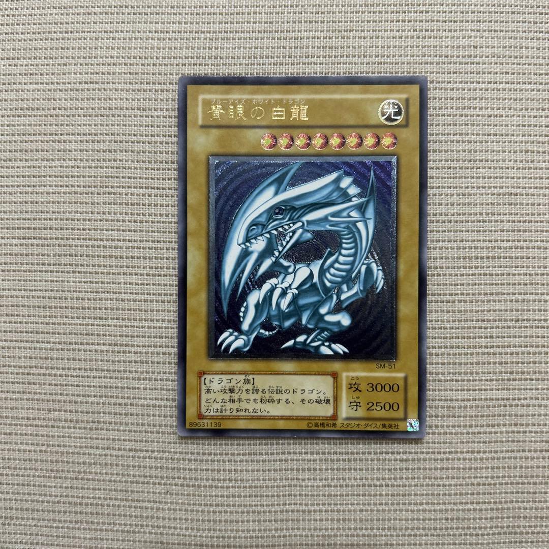 【超美品　青艶】遊戯王 青眼の白龍 レリーフ　初期