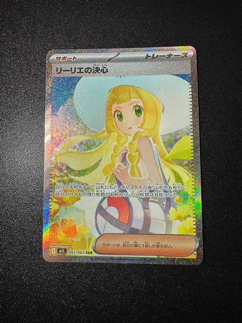 リーリエの決心　SAR　ポケモンカード　メガブレイブex
