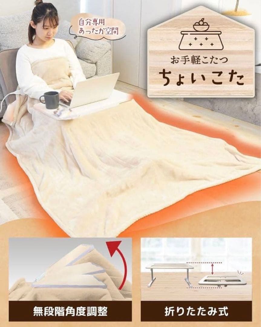 【3個セット】THANKOお気軽こたつ ちょいこた角度こたつ