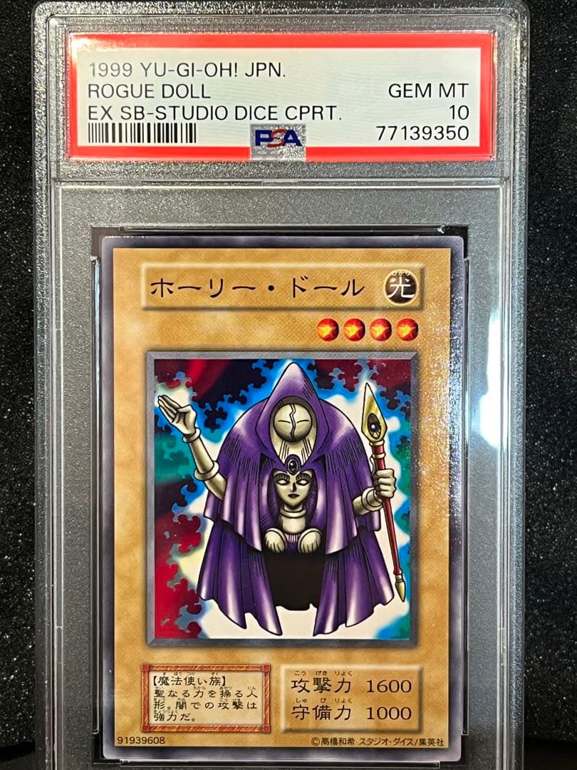 PSA ホーリードール　遊戯王 PSA10 Rogue doll