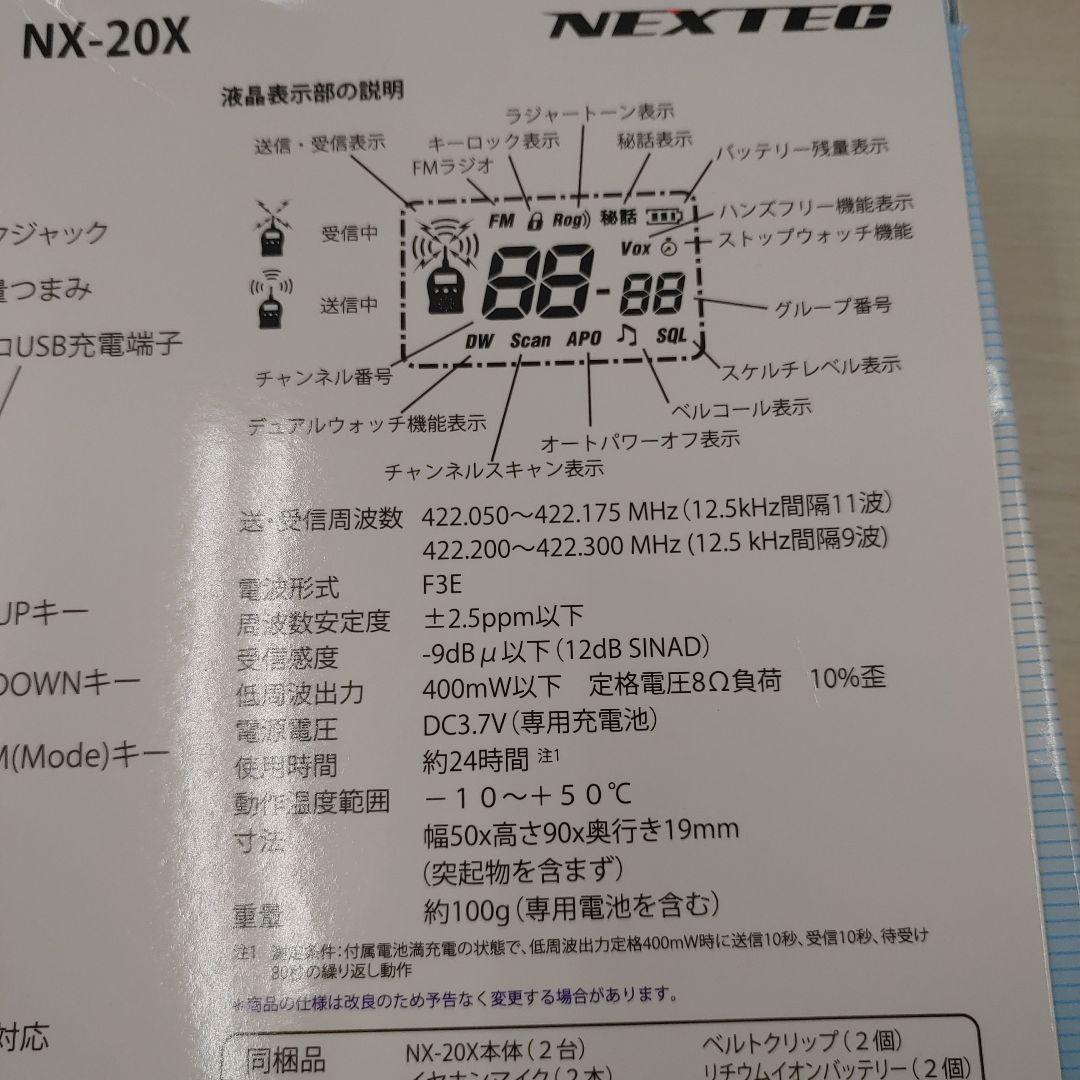 9319F.R.C ネクステック 2台セット 小電力トランシーバー NX-20X