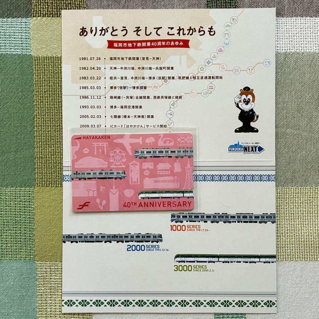 はやかけん　40周年記念　ピンク