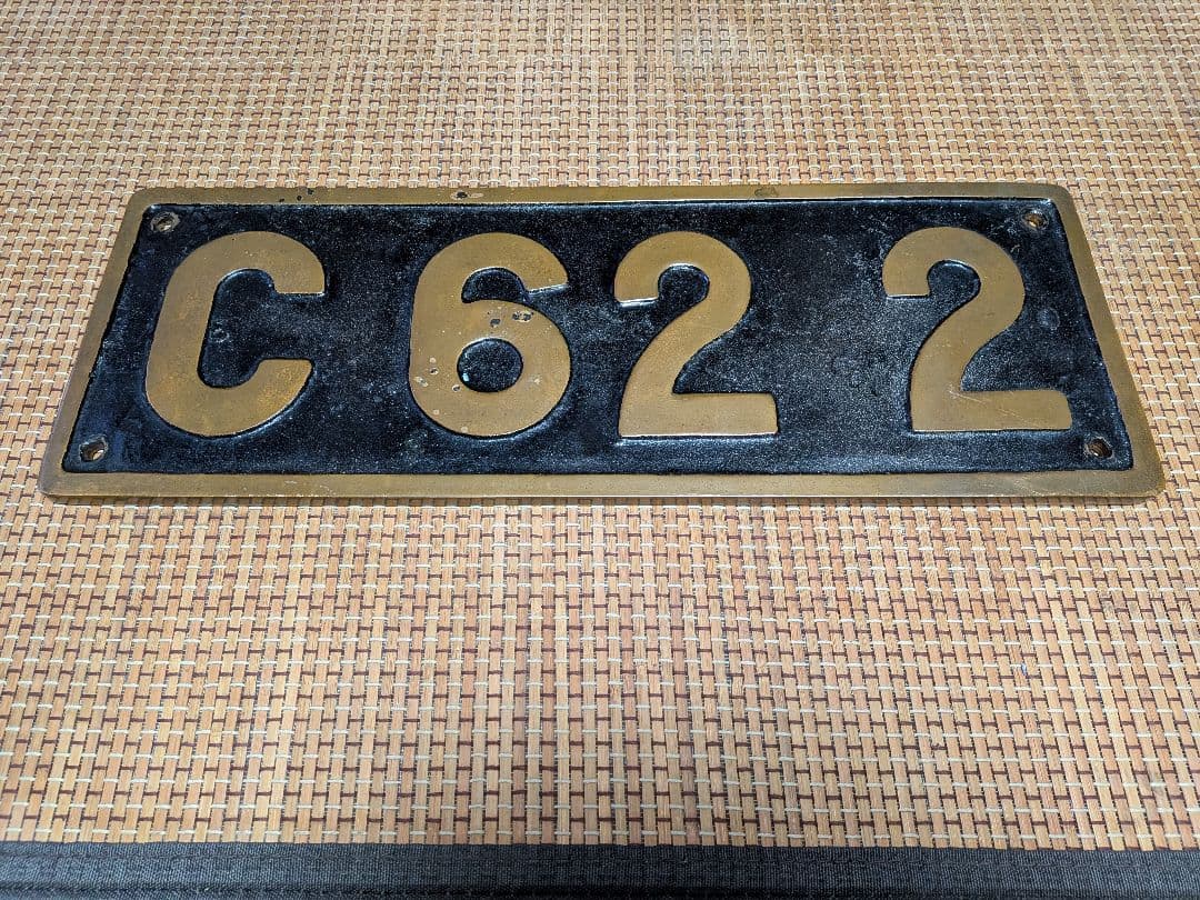 砲金製 C６２−２プレート