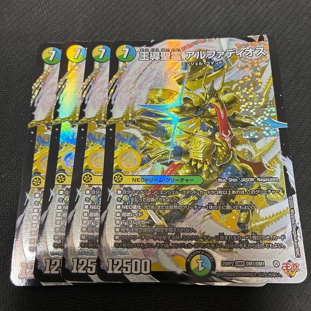 王導精霊アルファディオス DMR 4枚