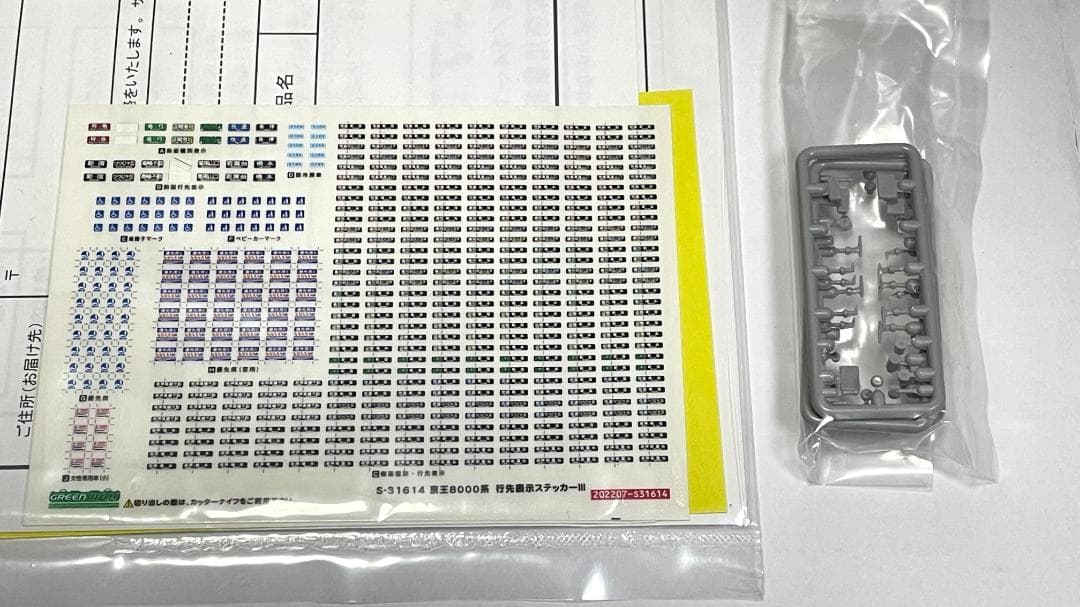 グリーンマックス★京王 8000系 機器更新車 8033編成 8両セット