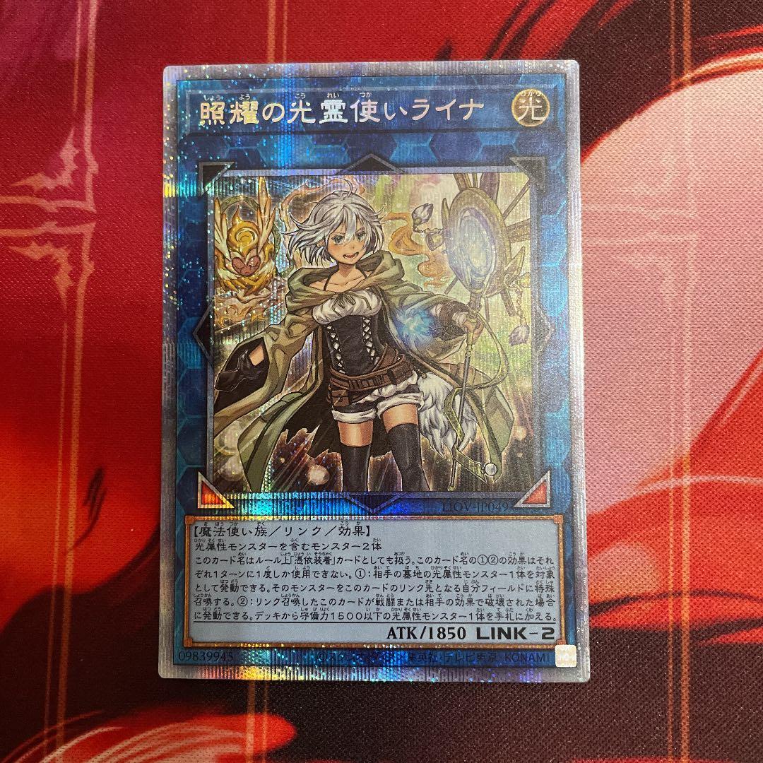 遊戯王　ライナ　プリズマ