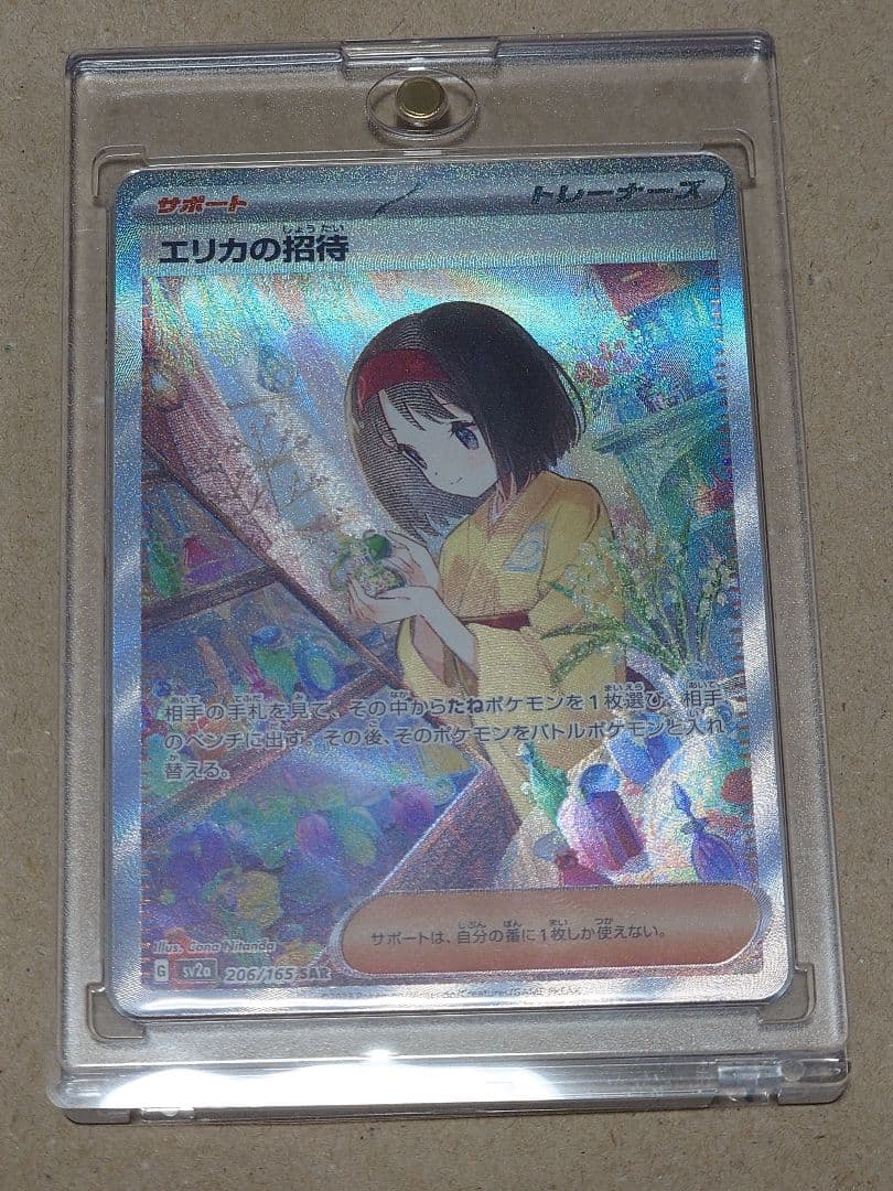 【初版】ポケモンカード151 エリカの招待 SAR