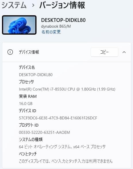 【8世代 i7】dynabook B65/M Win11 16GB 512GB
