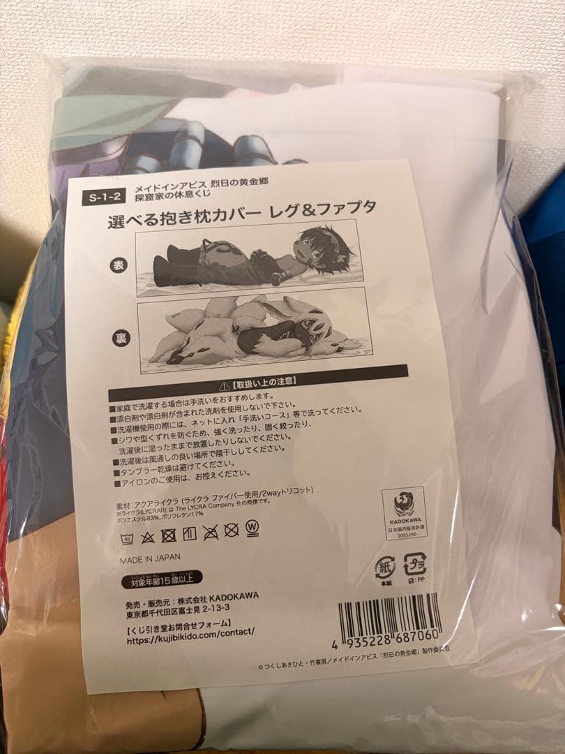 レグ＆ファプタ 枕カバー くじ引き堂 メイドインアビス 探窟家の休息