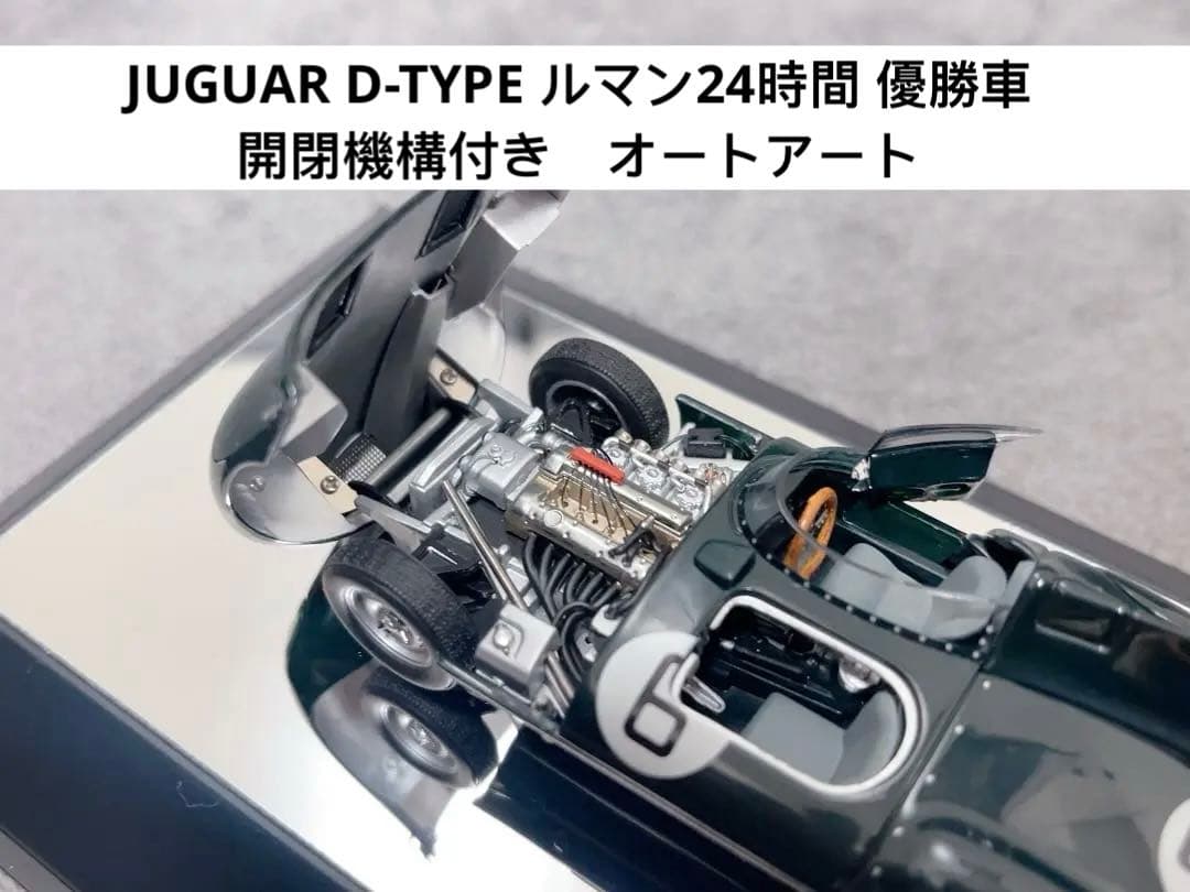 AUTOart 1/43 JUGUAR D-TYPE ルマン24時間 優勝車