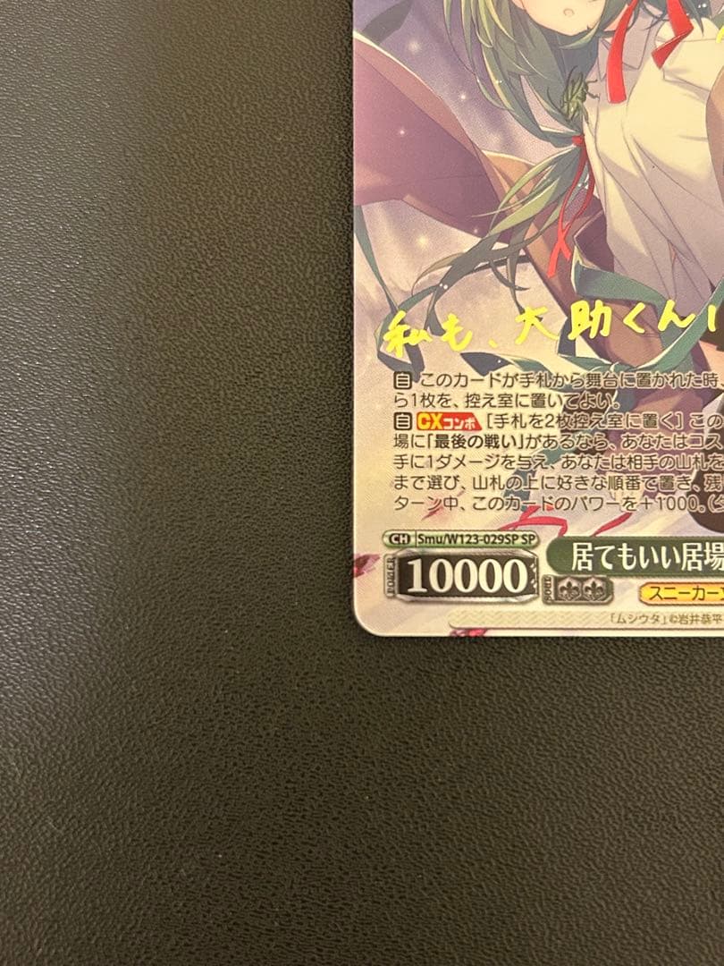 居てもいい居場所 ふゆほたる　サイン入り